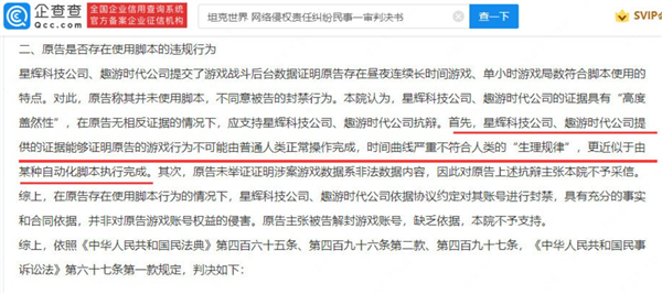 男子连玩441小时游戏被封号起诉平台 法院：违反人类“生理规律”